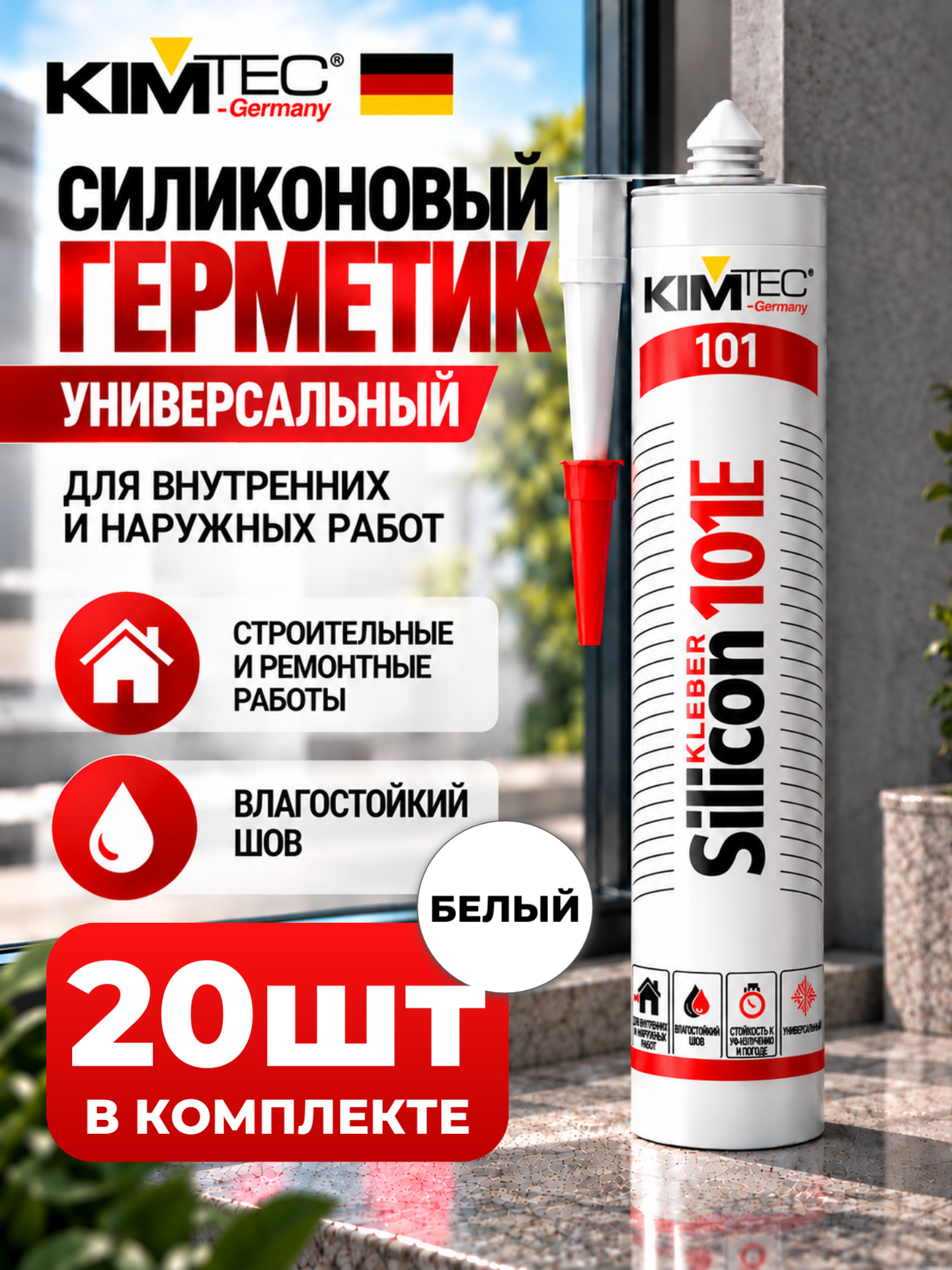 Герметик силиконовой Kim Tec 101E универсальный белый 280 мл 20 шт / КИМ ТЕК 101