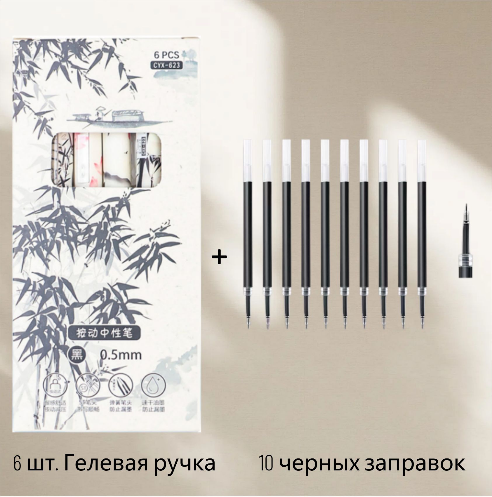 Набор ручек Гелевая, толщина линии: 0.5 мм