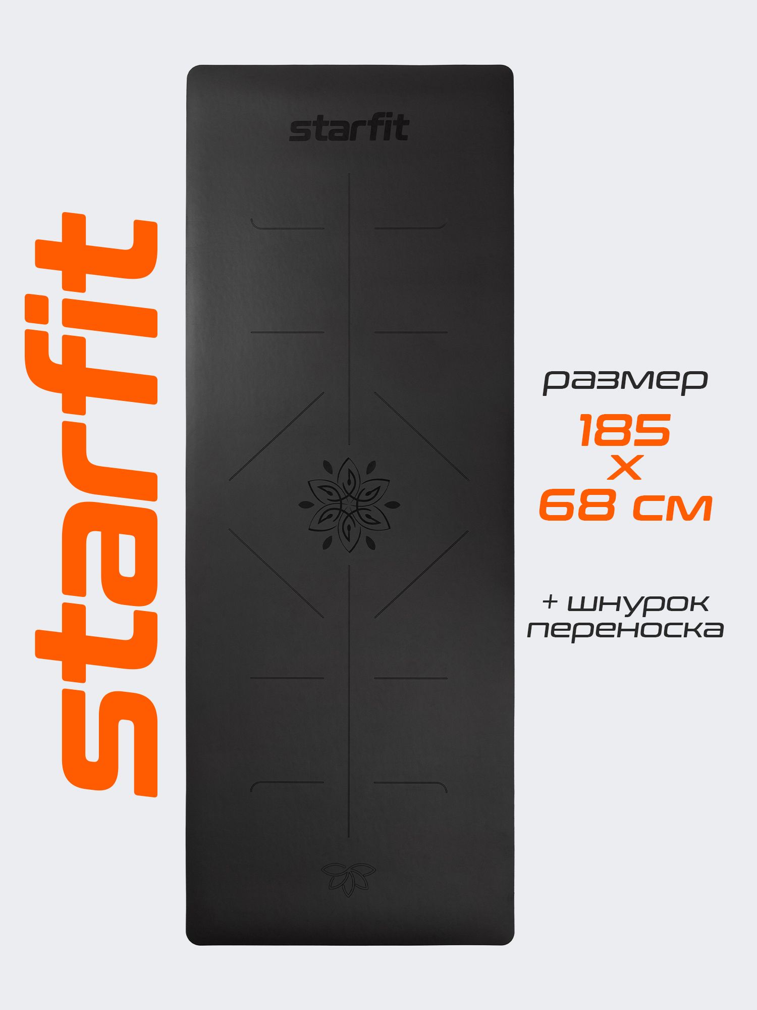 Коврик для фитнеса и йоги нескользящий STARFIT