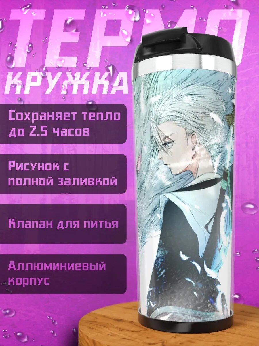 Термокружка Тоширо Хицугая со льдом
