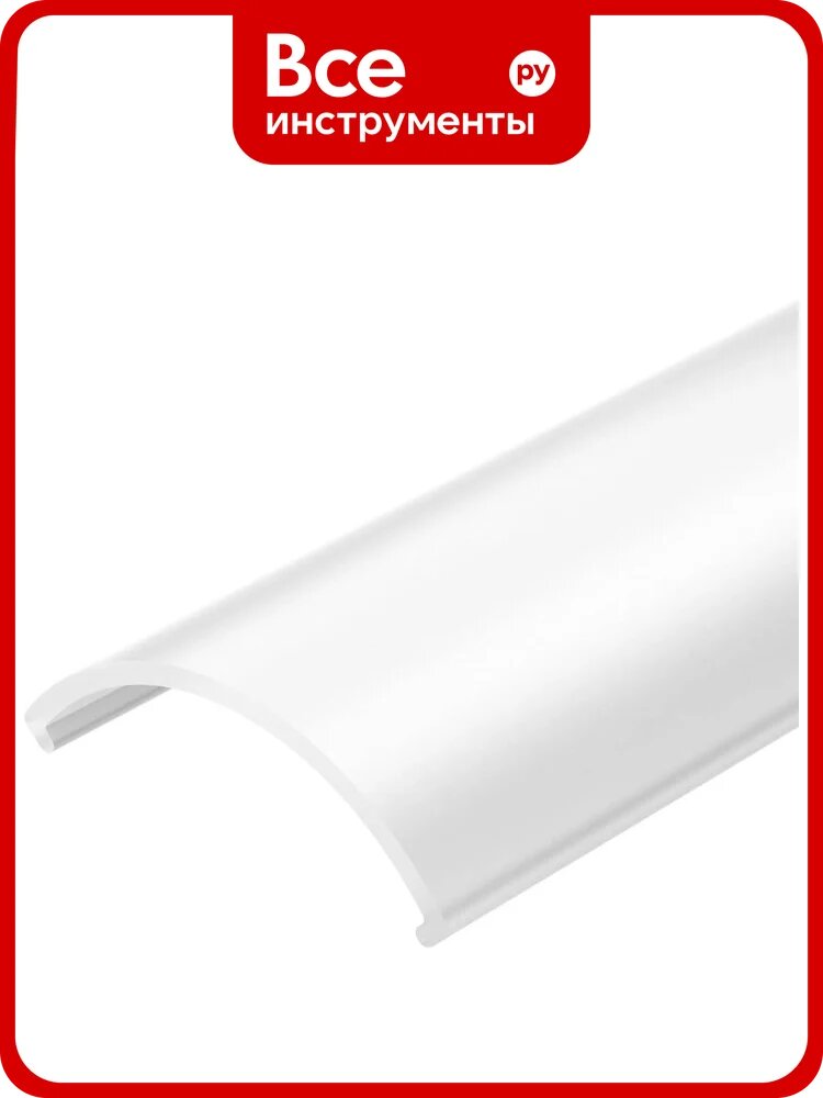 Экран Arlight ROUND-D36-360-2500 OPAL 2,5м 050532