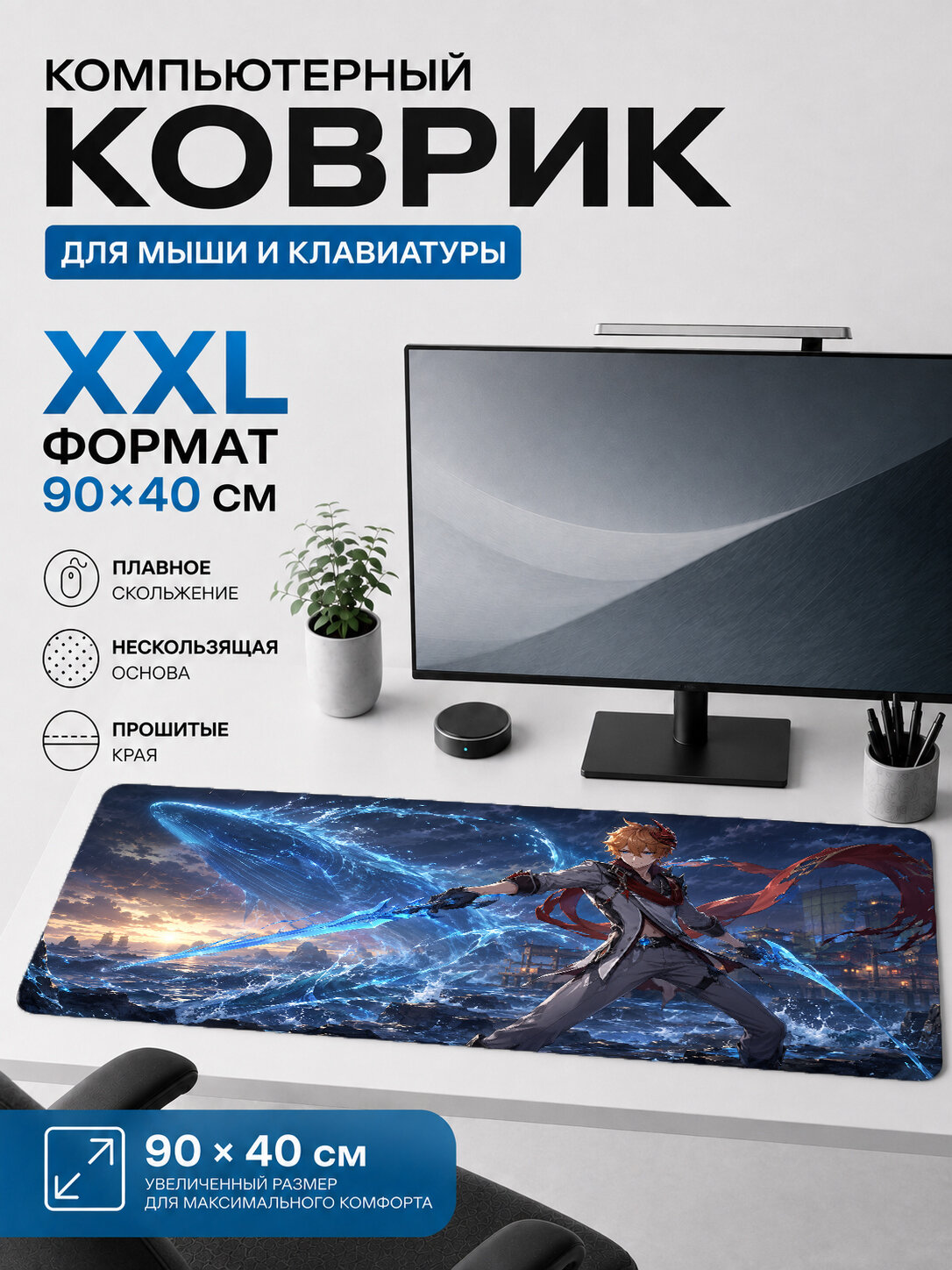 Большой игровой коврик для мыши и клавиатуры Tartaglia, аниме принт 90х40 см XXL