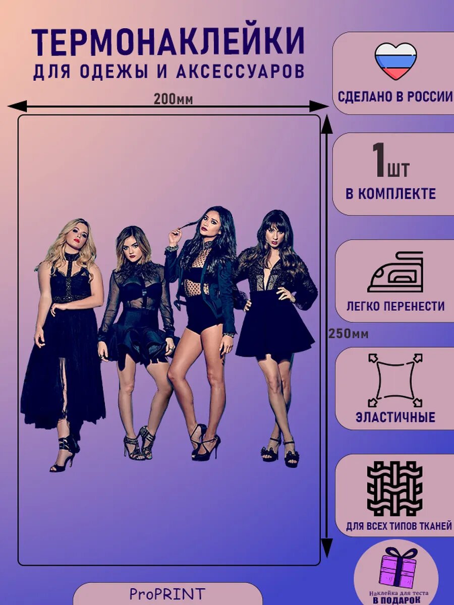 Термонаклейка на одежду для девушки