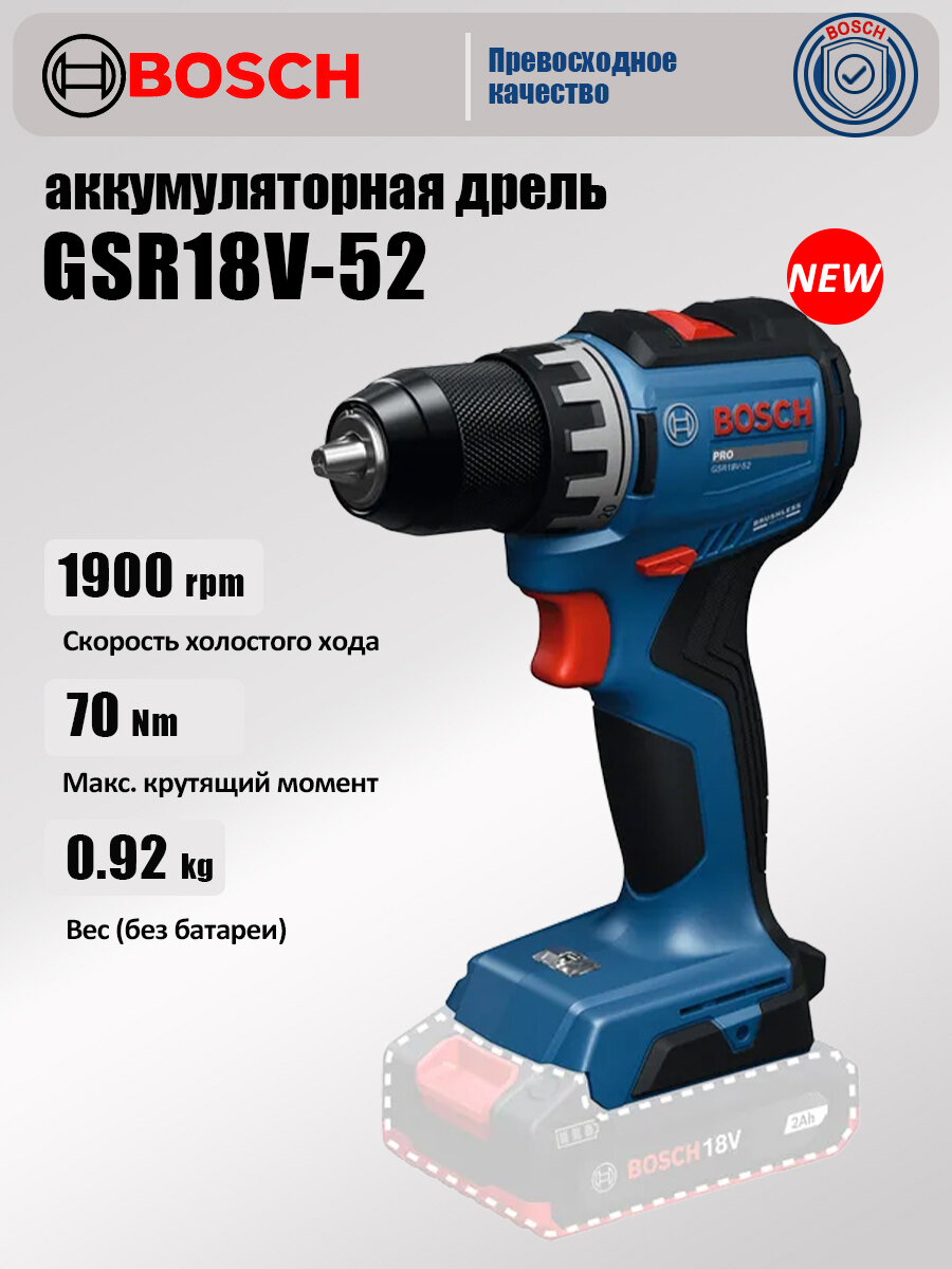 BOSCH Дрель-шуруповерт GSR 18V-52. Бесщеточный Инструменты.70Hм.1900 уд/мин--SD925