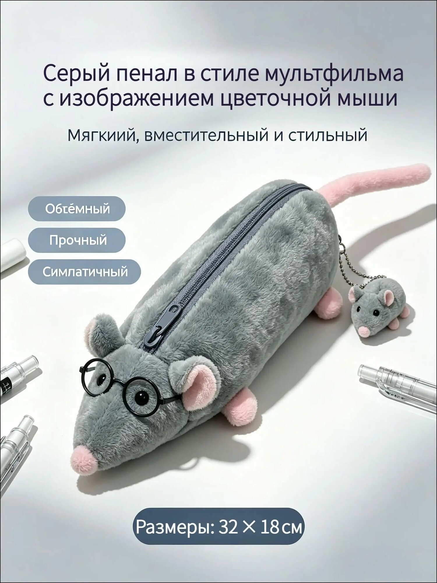 Серый пенал в стиле мультфильма с изображением цветочной мыши