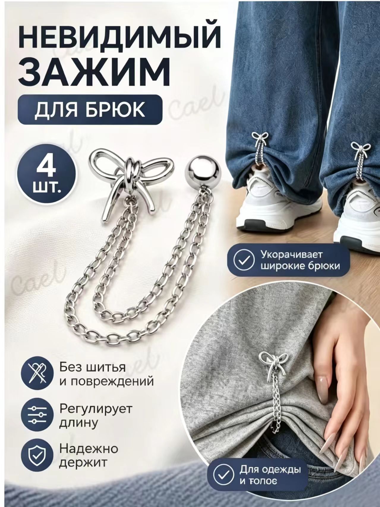 Невидимые зажимы для укорочения штанин без шитья, универсальные застёжки для джинсов и брюк, быстрая регулировка длины, комфортные клипсы для повседневной носки и путешествий