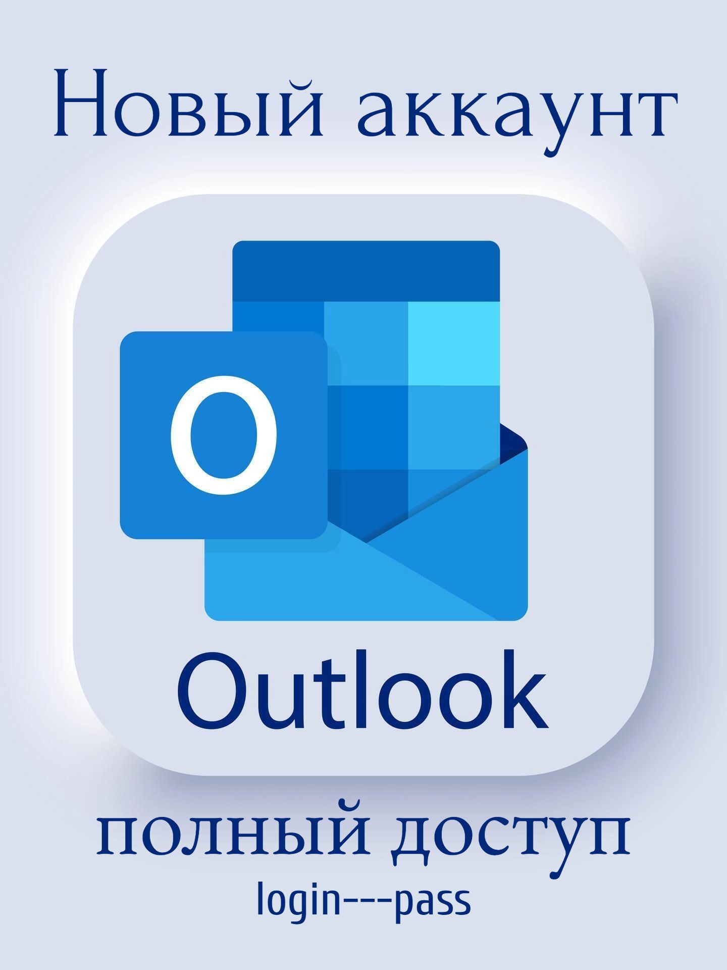 Новый аккаунт Microsoft | Outlook / Hotmail | чистая почта | смена данных