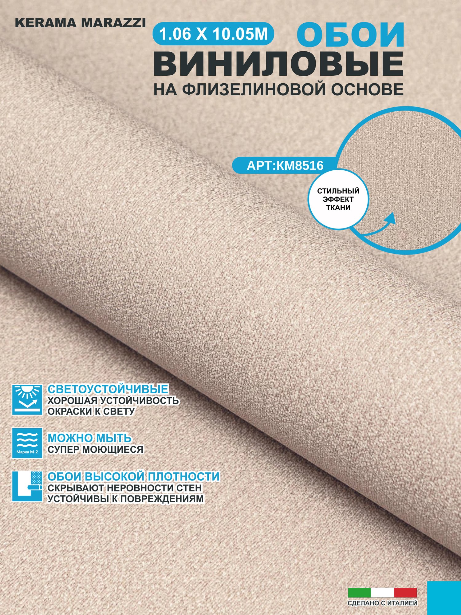 Обои виниловые на флизелине метровые 1.06 KERAMA MARAZZI, Шафран, база, бежевый, KM8516