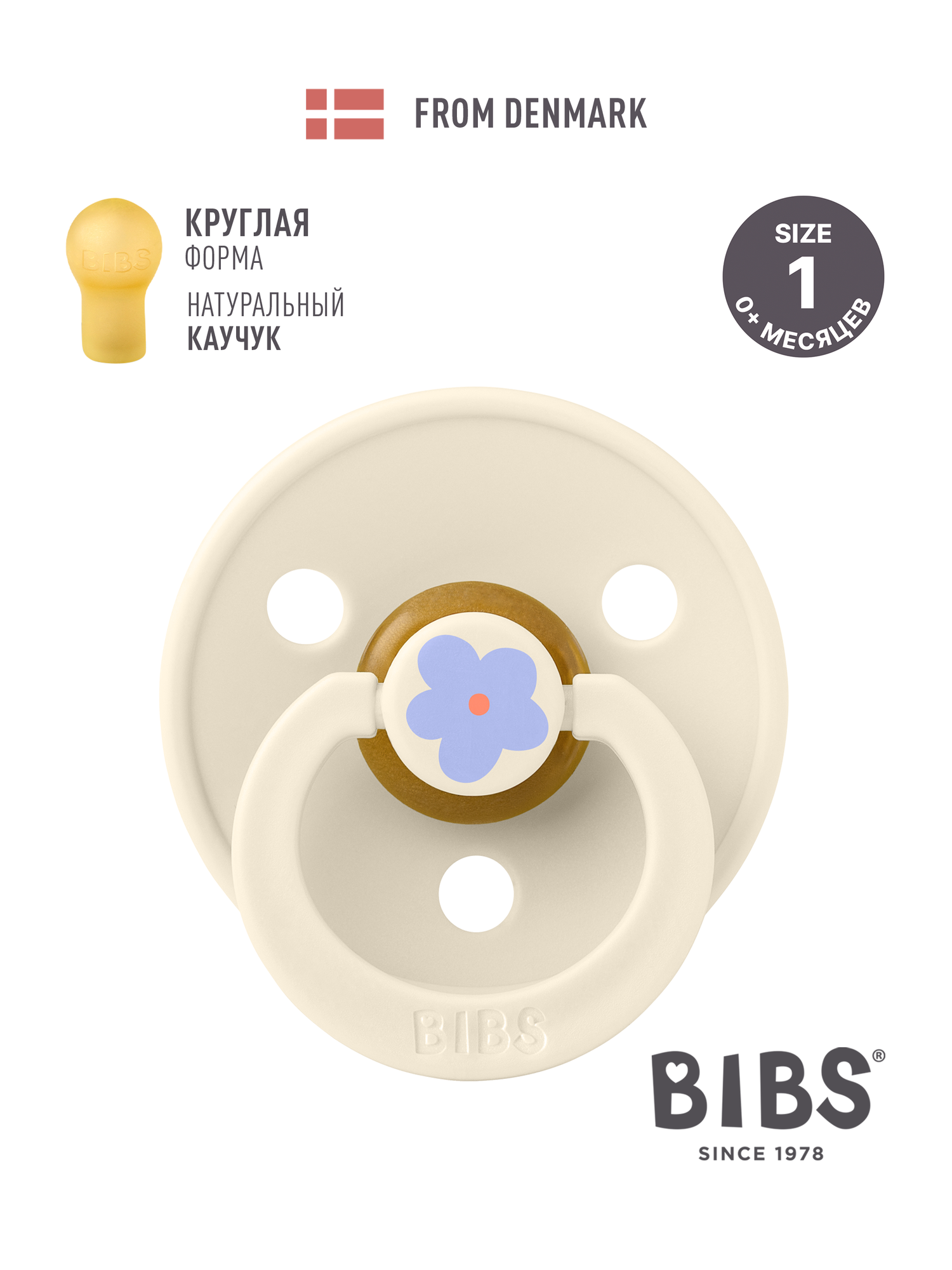 Пустышка BIBS латекс классическая от 0 мес.