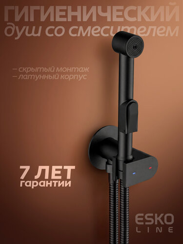 Изображение товара ESKO Line. Смеситель скрытого монтажа с гигиеническим душем EL_SMH505Bl, черный