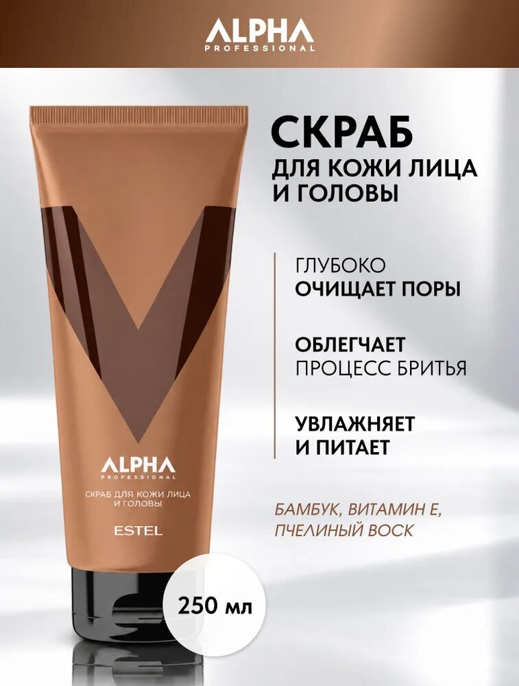 ESTEL PROFESSIONAL Скраб ALPHA PRO мужской, для кожи лица и головы, с кератолическим эффектом, 250 мл / PRO бритье