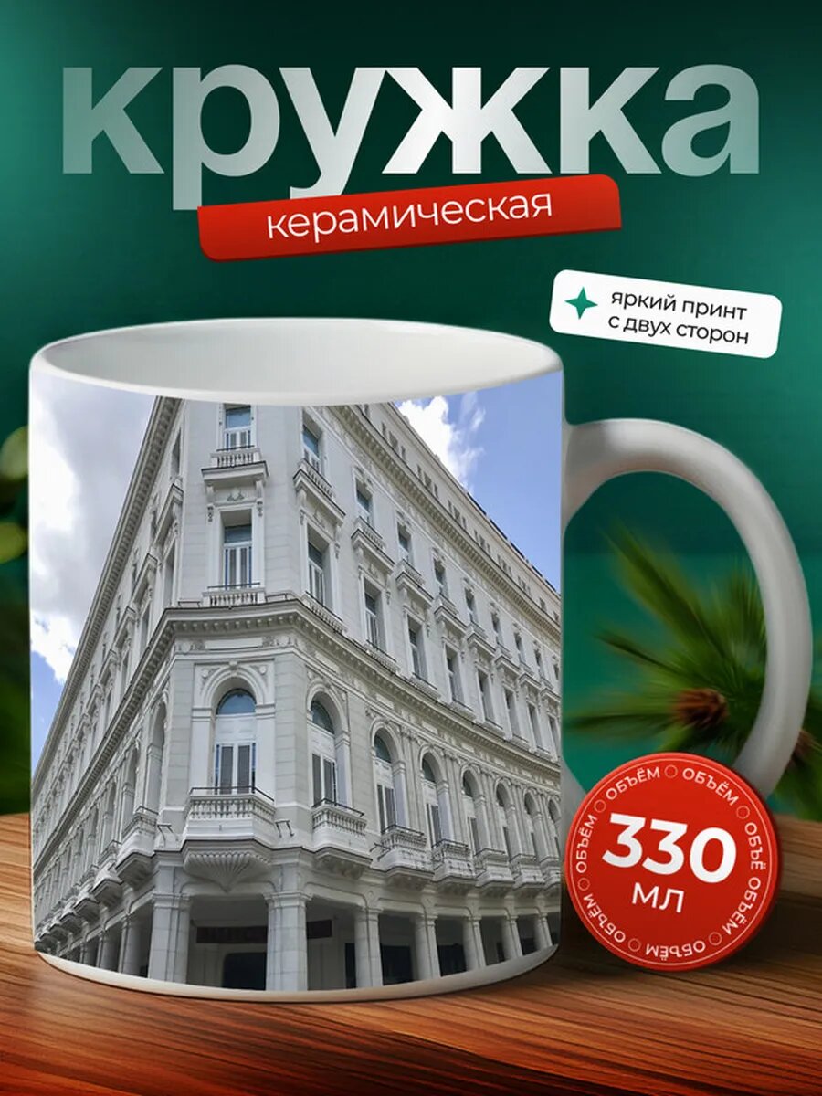 Кружка Гавана город 16,