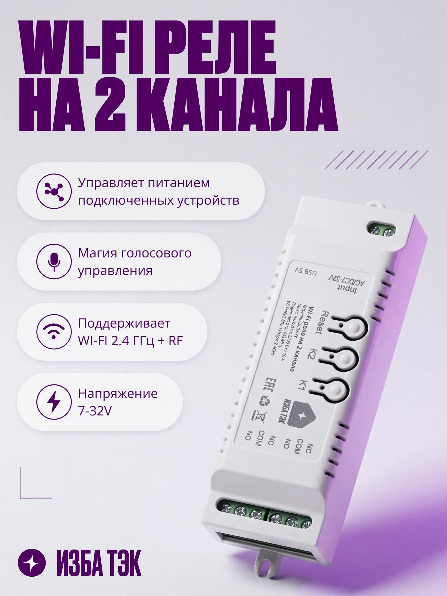 Умное реле Wi-Fi + RF на 2 канала, 7-32В, 10А, с сухим контактом, контроллер в корпусе