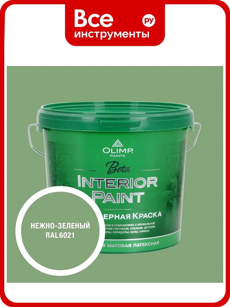 Краска экологичная OLIMP бета для стен и потолков нежно-зеленая 5л 35554