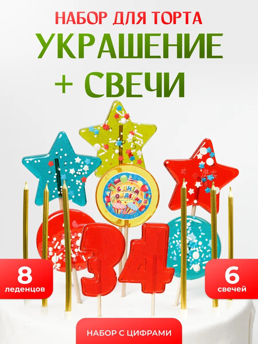 Украшения для торта. Цифра 34