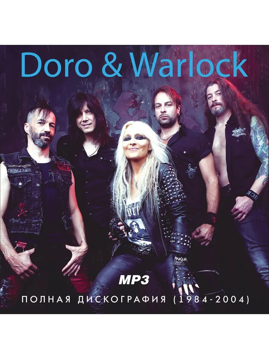 Doro & Warlock - Полная дискография (1984-2004) (Флешка MP3)