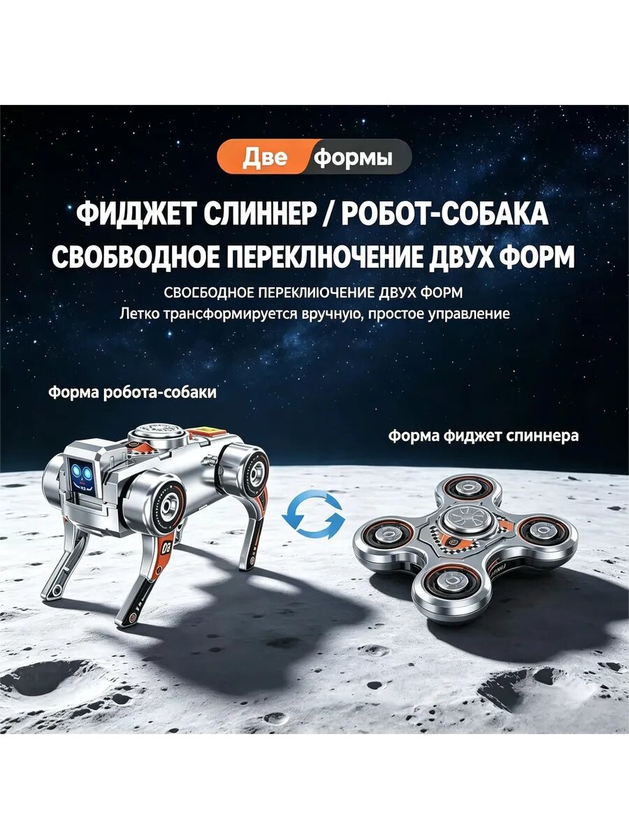 Игрушка-трансформер «Механическая собака-гироскоп»