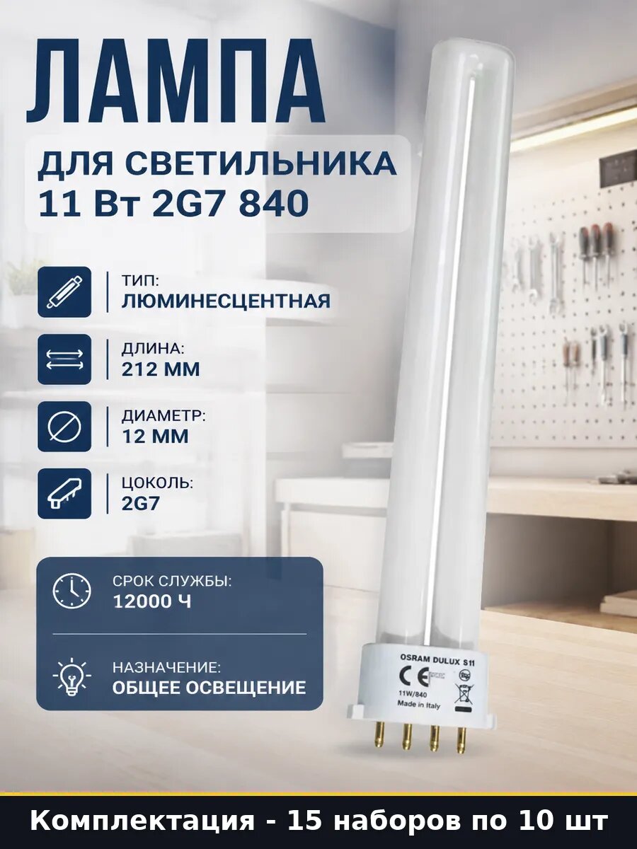 Люминесцентная лампа 11 вт 900 лм 2g7 4000K, комплект 15 шт