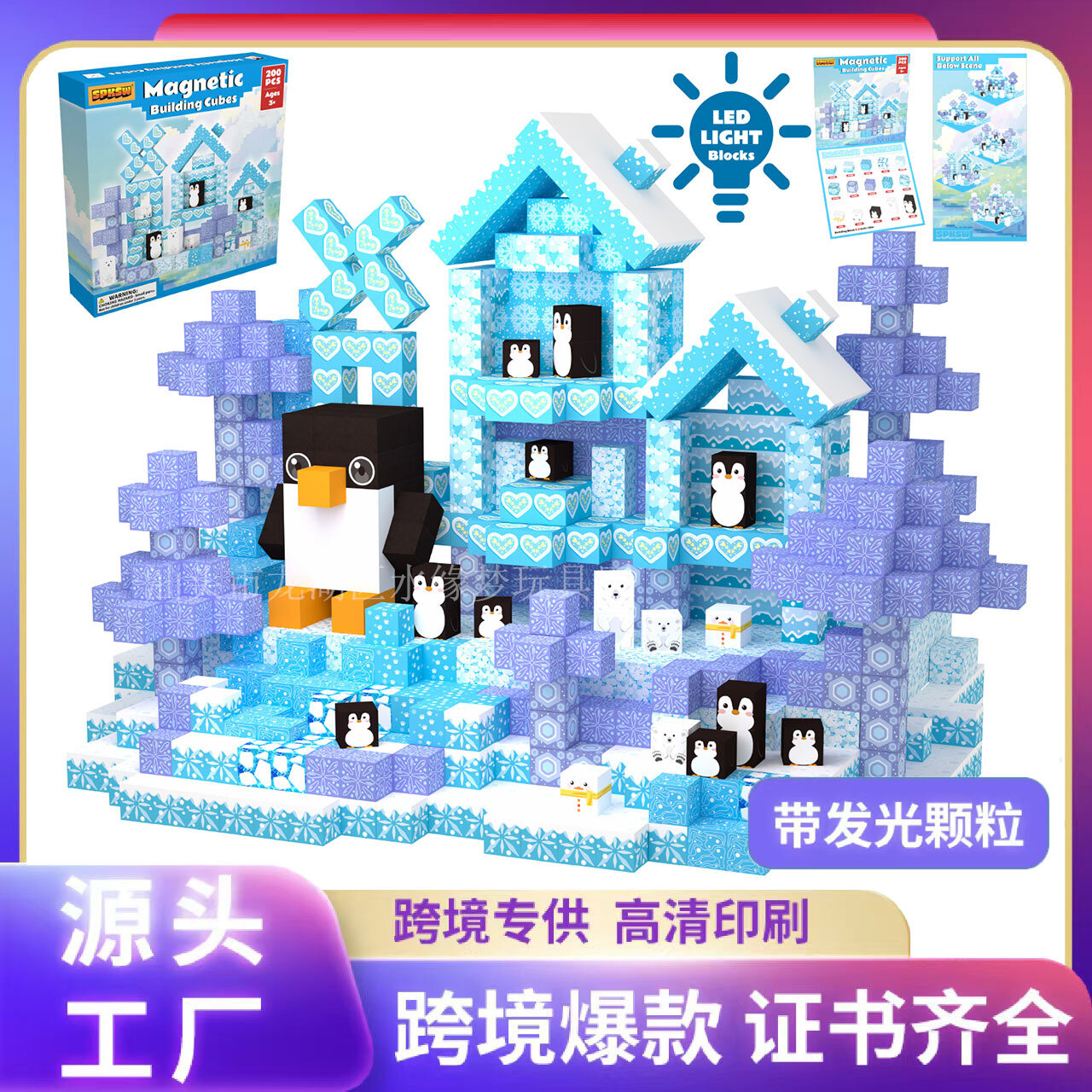 Ледяной мир магнитные кубики, 200 шт, развивающая игрушка для строительства (стандартная версия)