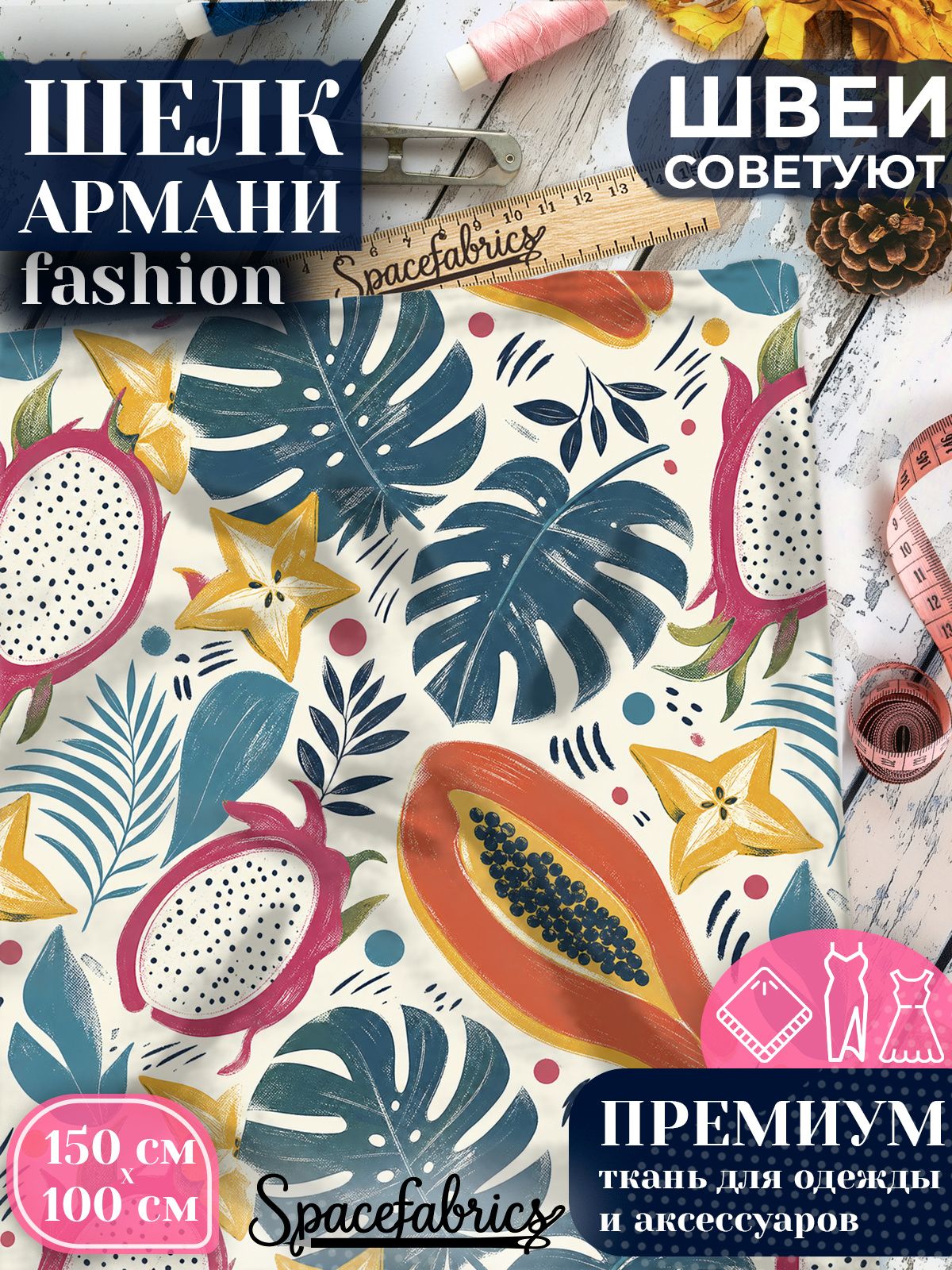 Ткань для шитья шелк Армани, искусственный шелк для костюмов, платьев, юбок с принтом
