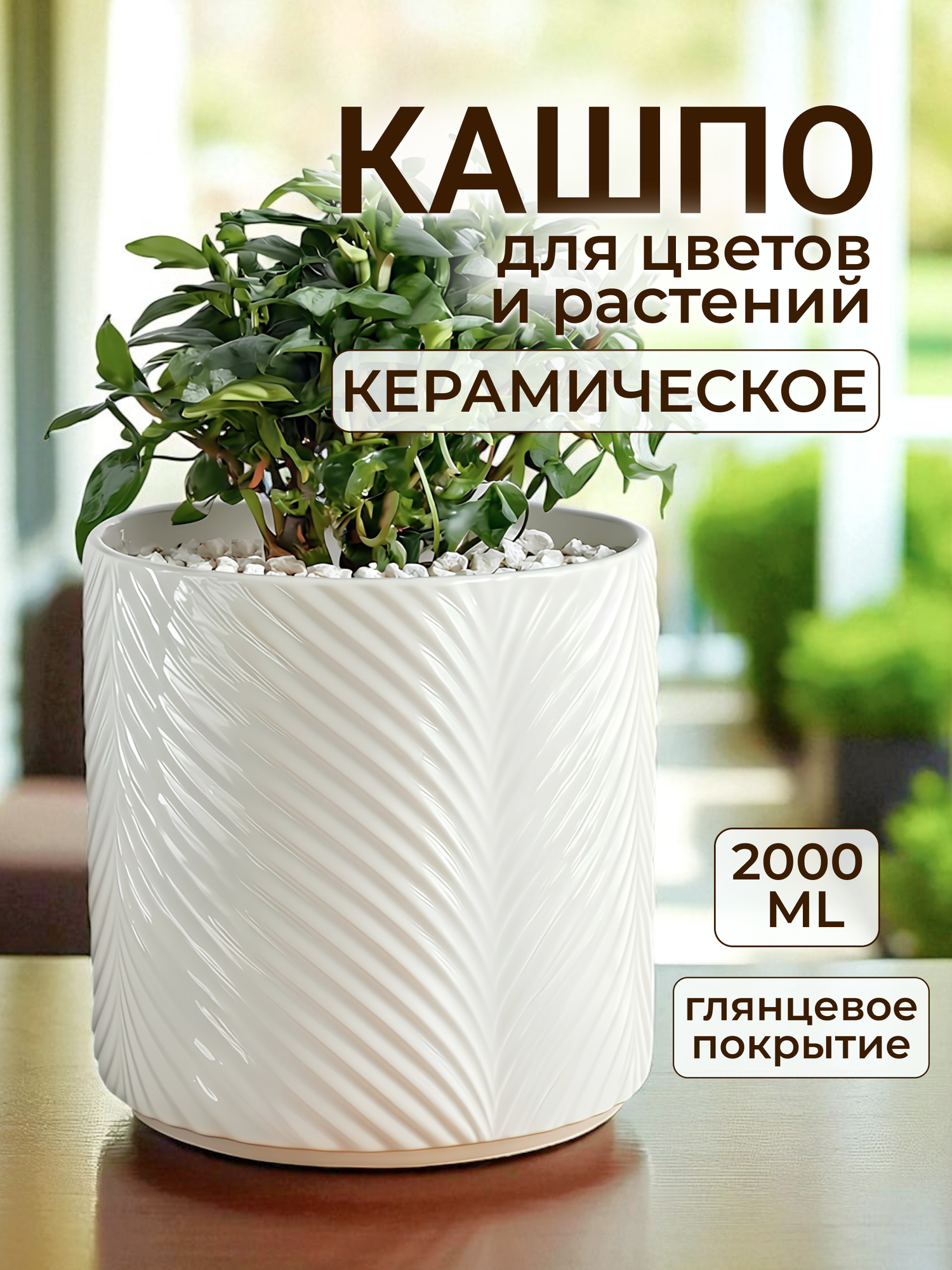 Керамическое кашпо «Белый лист» 16×16 см, белый глянцевый, для комнатных растений Николя Флёрс