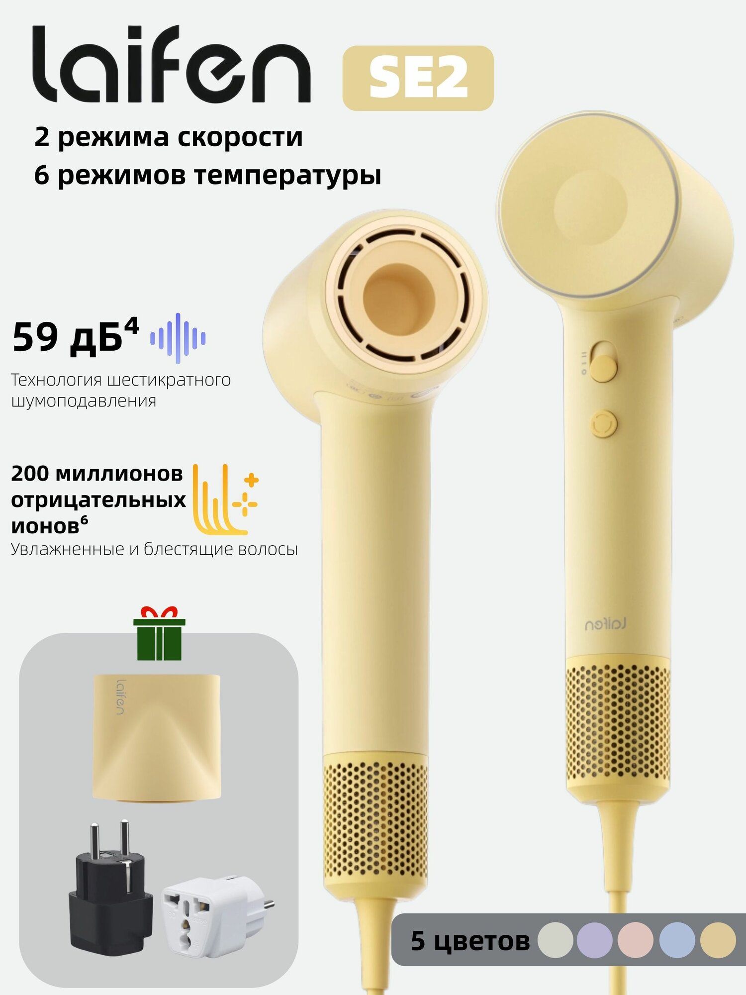 Фен для волос Laifen SE 2（CN） 1500 Вт, скоростей 2, желтый