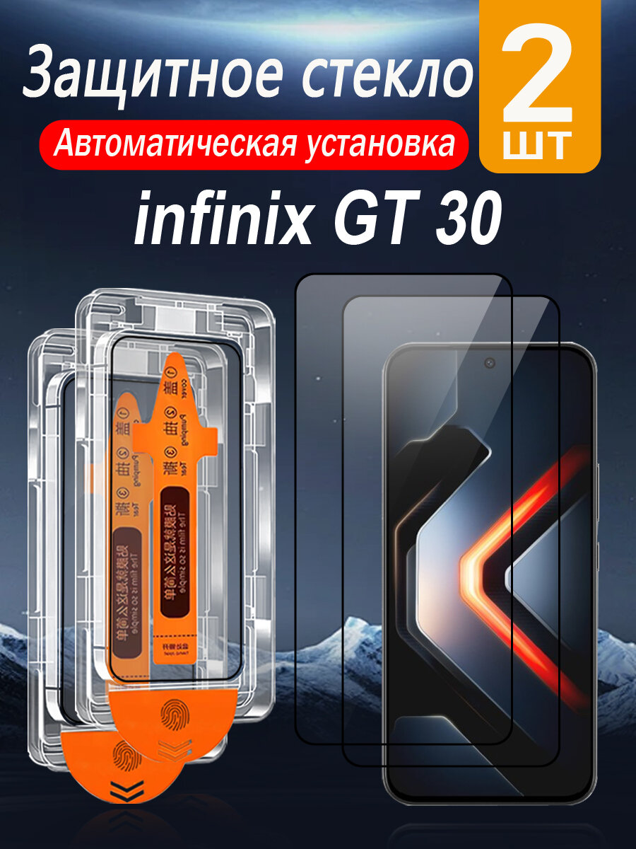 2 шт. Защитное стекло для infinix GT 30, с защитой от падений и пыли, без пузырей и простая установка