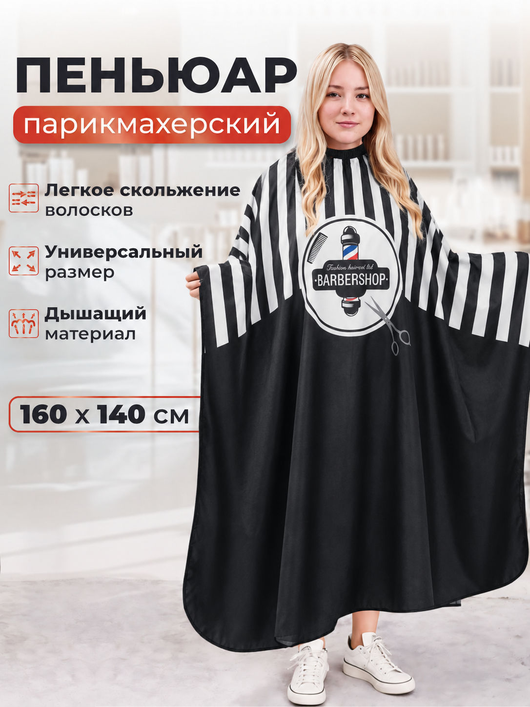 Пеньюар парикмахерский Sky'Valeri накидка для стрижки 160х140 цвет серый с принтом