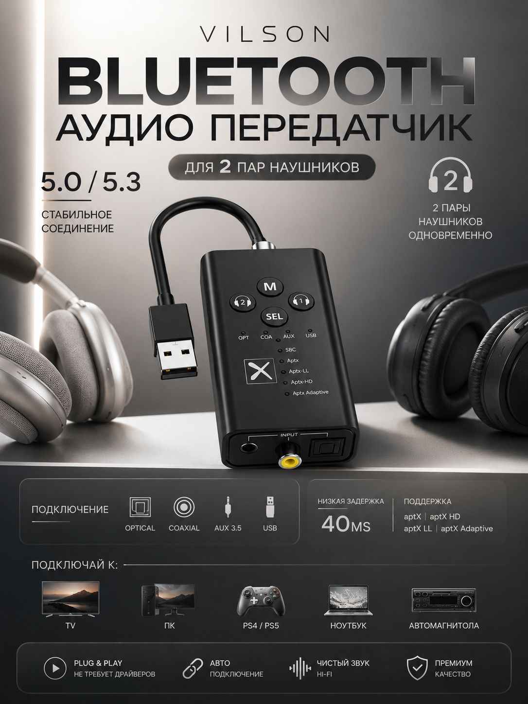 Bluetooth аудио Передатчик для 2 блютуз устройств две пары наушников к ПК телевизору ps5 блютуз 5.0 5.3