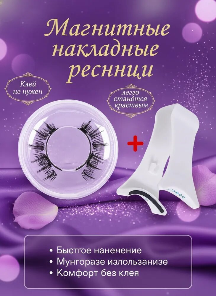1 пара 3D натуральных магнитных накладных ресниц с зажимом многоразовые