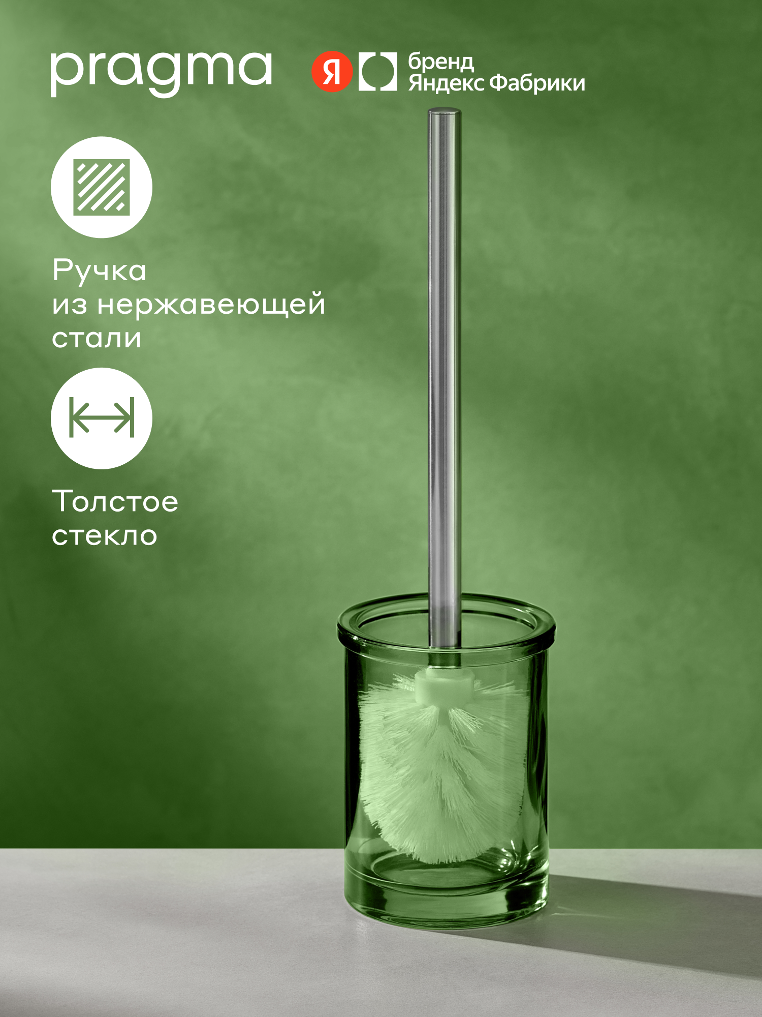 Ершик для туалета напольный Pragma Alborn, стекло, прозрачный зеленый, ALB8. GBGG.057