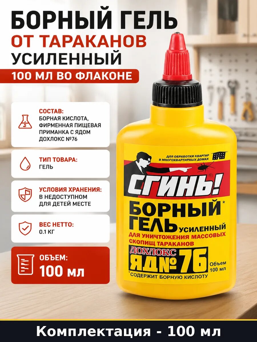 Борный гель от тараканов усиленный 100 мл во флаконе