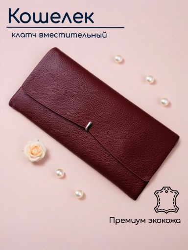 Кошелек