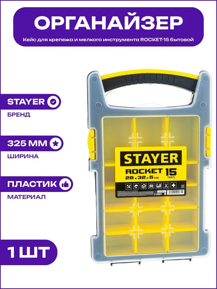 Бытовой органайзер для мелочей ROCKET-15 пластик 325х280 мм