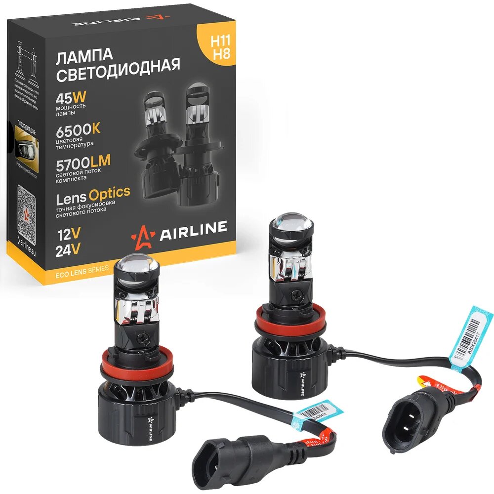 Лампа светодиодная AIRLINE H11/H8 ECO LENS, 45Вт, 5700Лм (2850Лм x 2), 6500К (Белый), 12/24В, комплект 2 шт. AEAR243