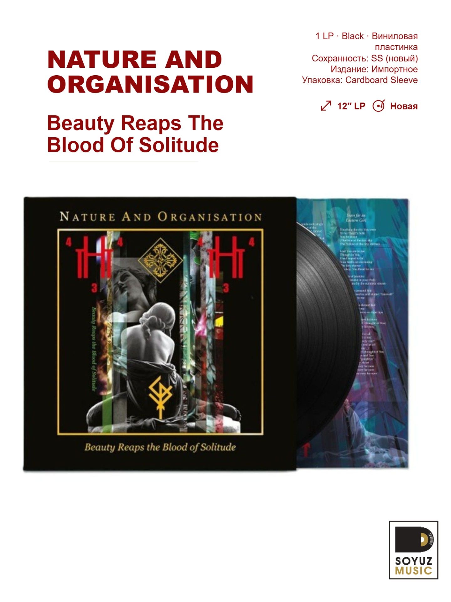 Nature And Organisation. Beauty Reaps The Blood Of Solitude (LP Black/Виниловая пластинка/Reissue)