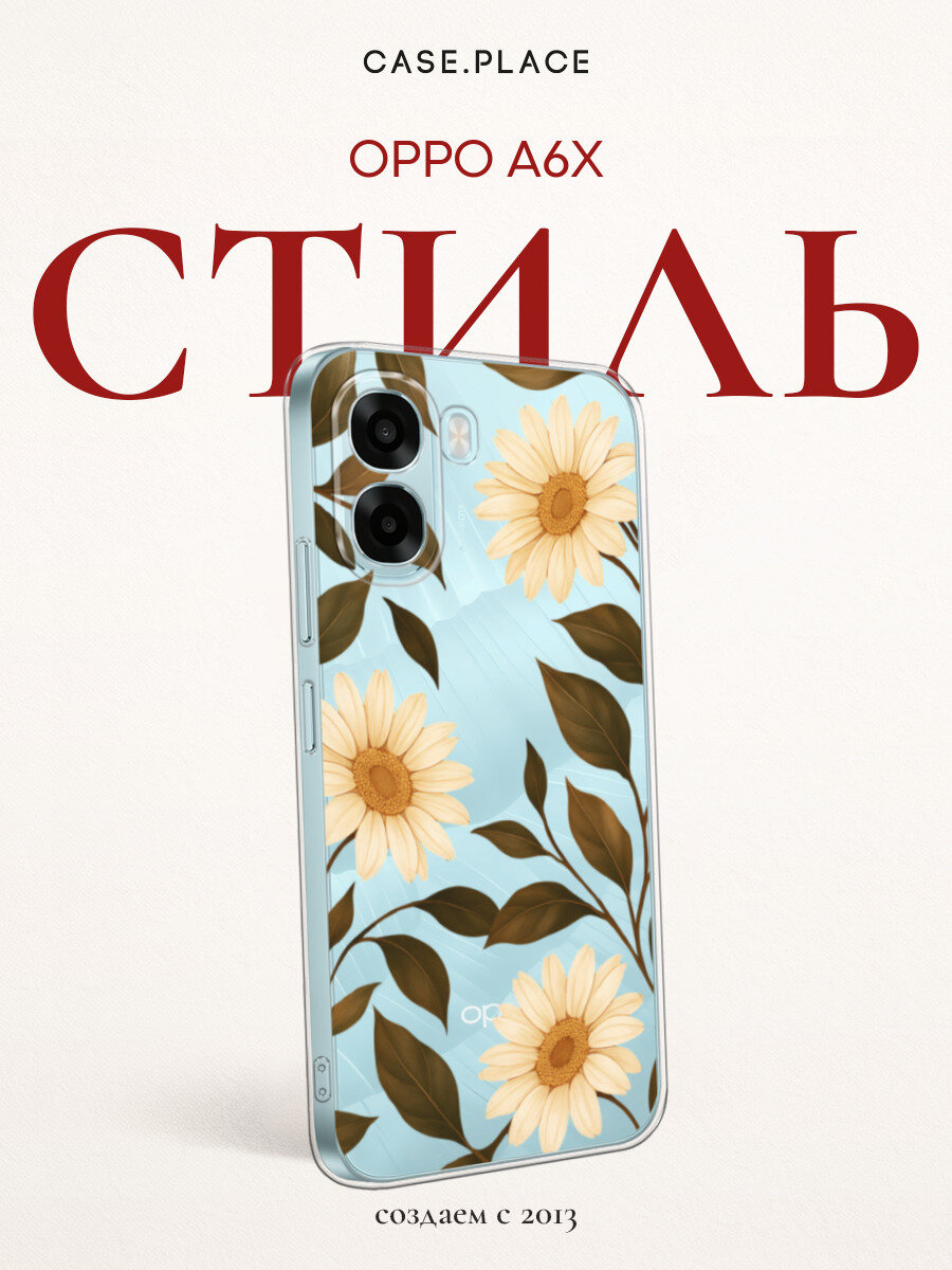 Силиконовый чехол на Oppo A6x / Оппо A6x с принтом ромашки
