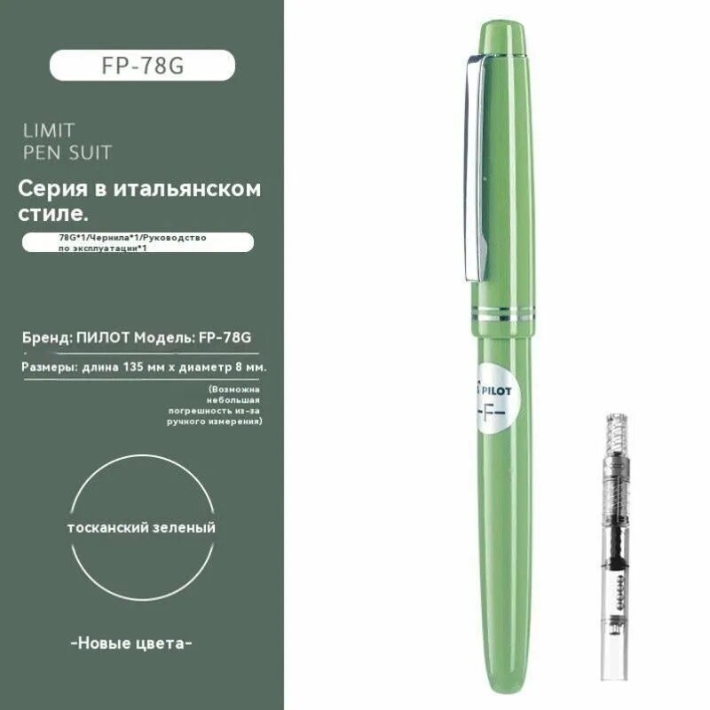 Японская перьевая ручка Pilot 78G+ высшего класса, F-образный наконечник около 0,5 мм, Тосканский зеленый