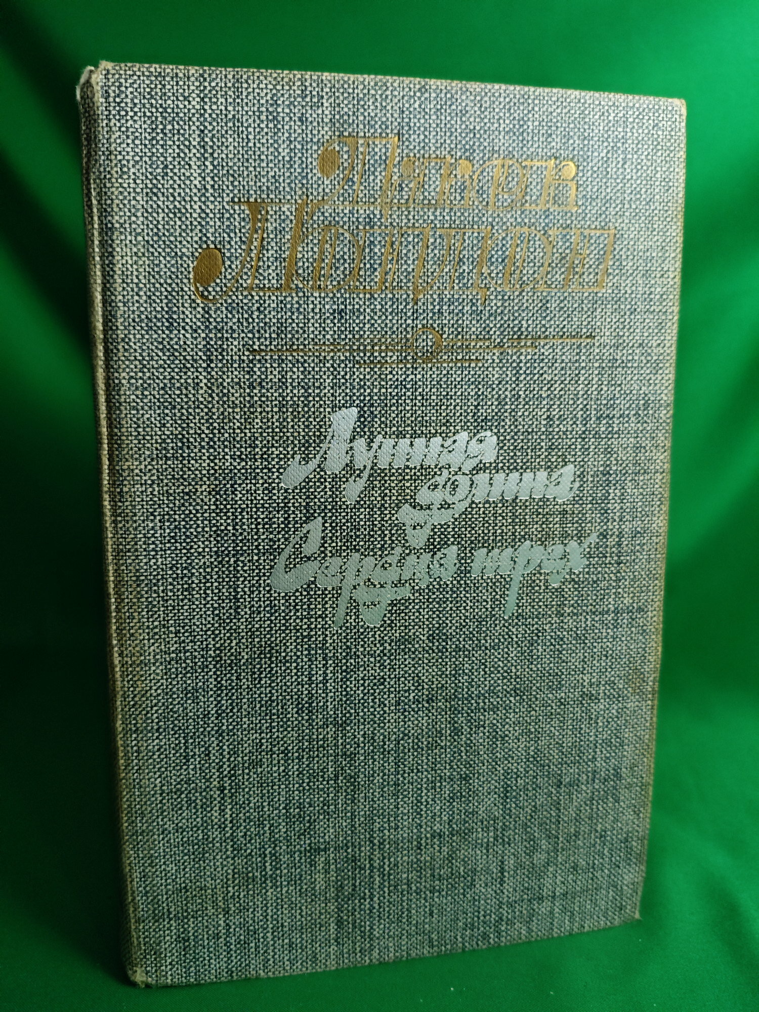 Книга Лунная долина. Сердца трех Букинистическая книга для всех. Печатное издание.