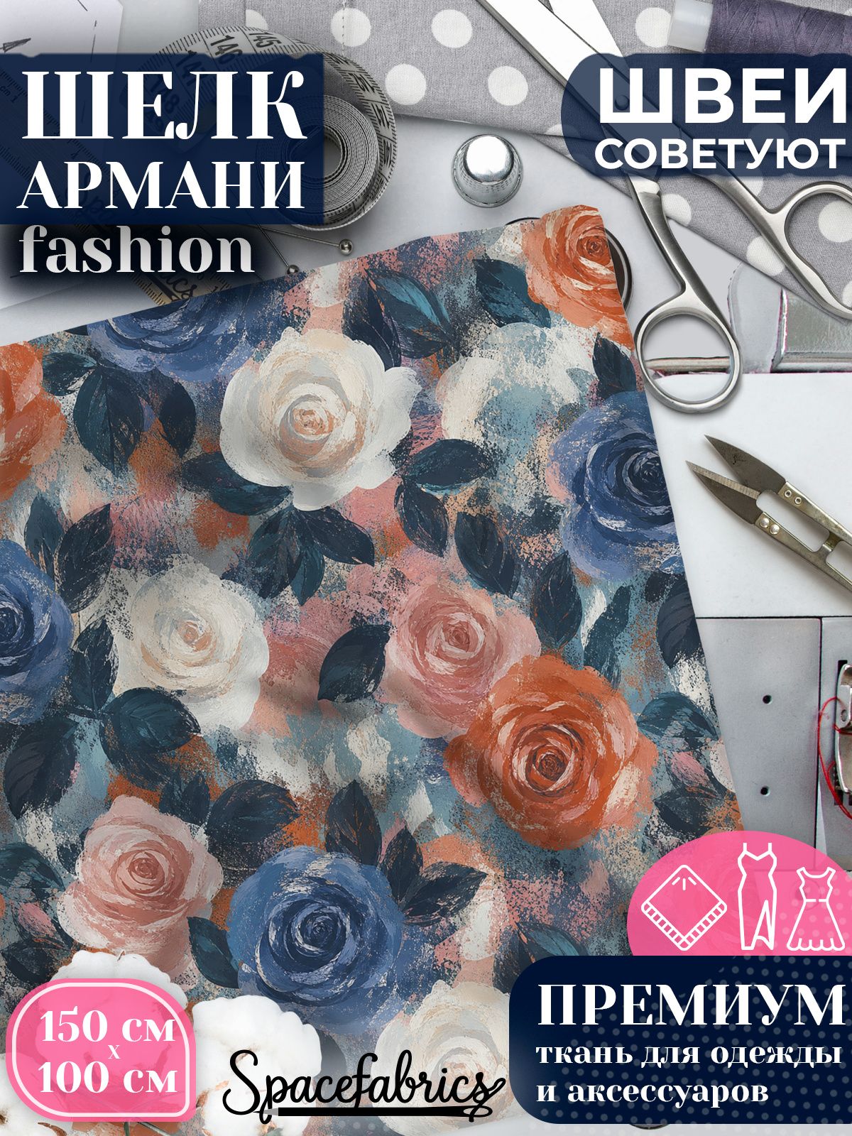 Ткань для шитья шелк Армани, искусственный атлас шелк для костюмов, платьев, юбок с принтом Фактурные розы