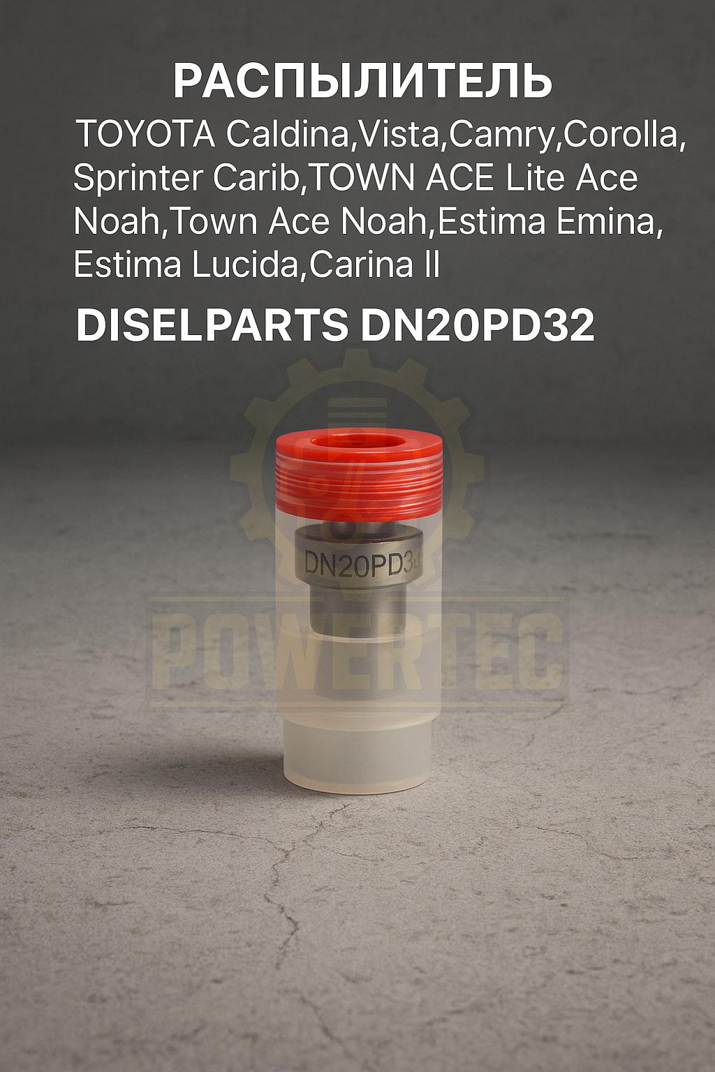 Распылитель DN20PD32 Powertec TOYOTA