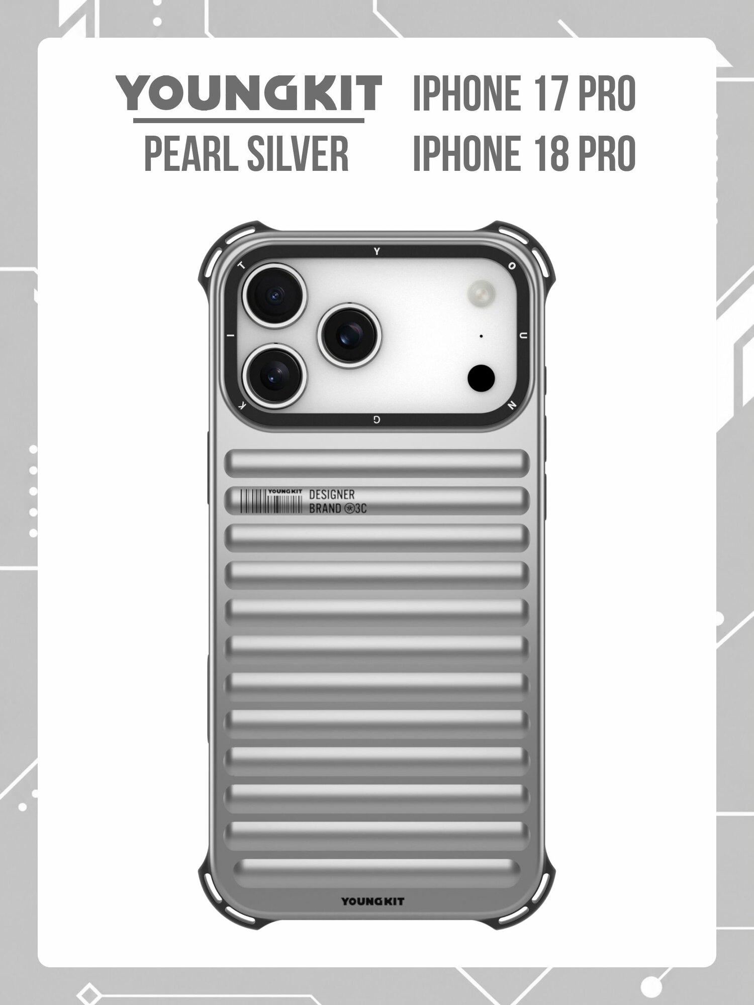 Чехол Youngkit True Color для iPhone 18 Pro / 17 Pro, серебристый (Pearl Silver), с Магсейф
