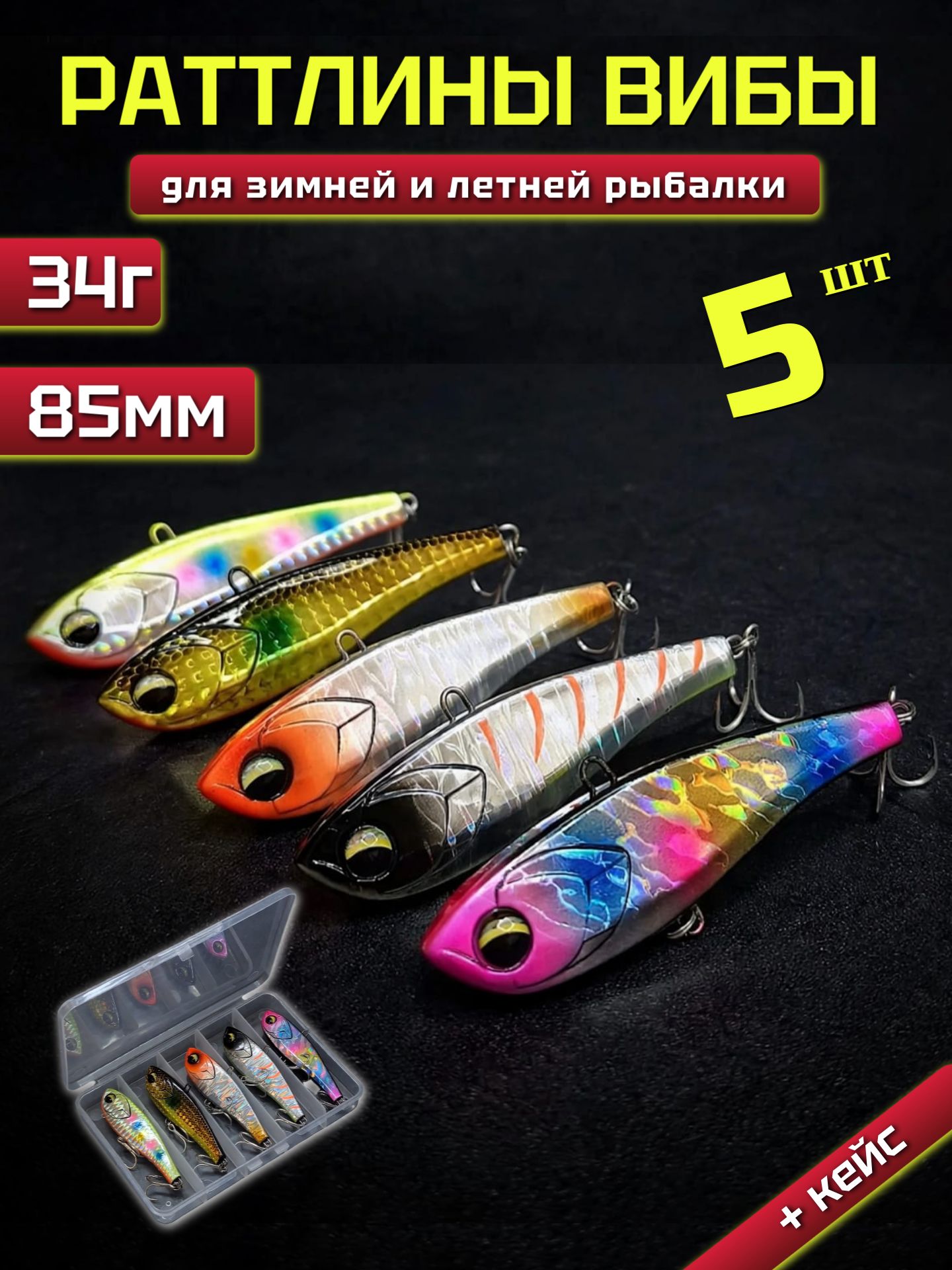 Воблеры вибы на судака 5шт