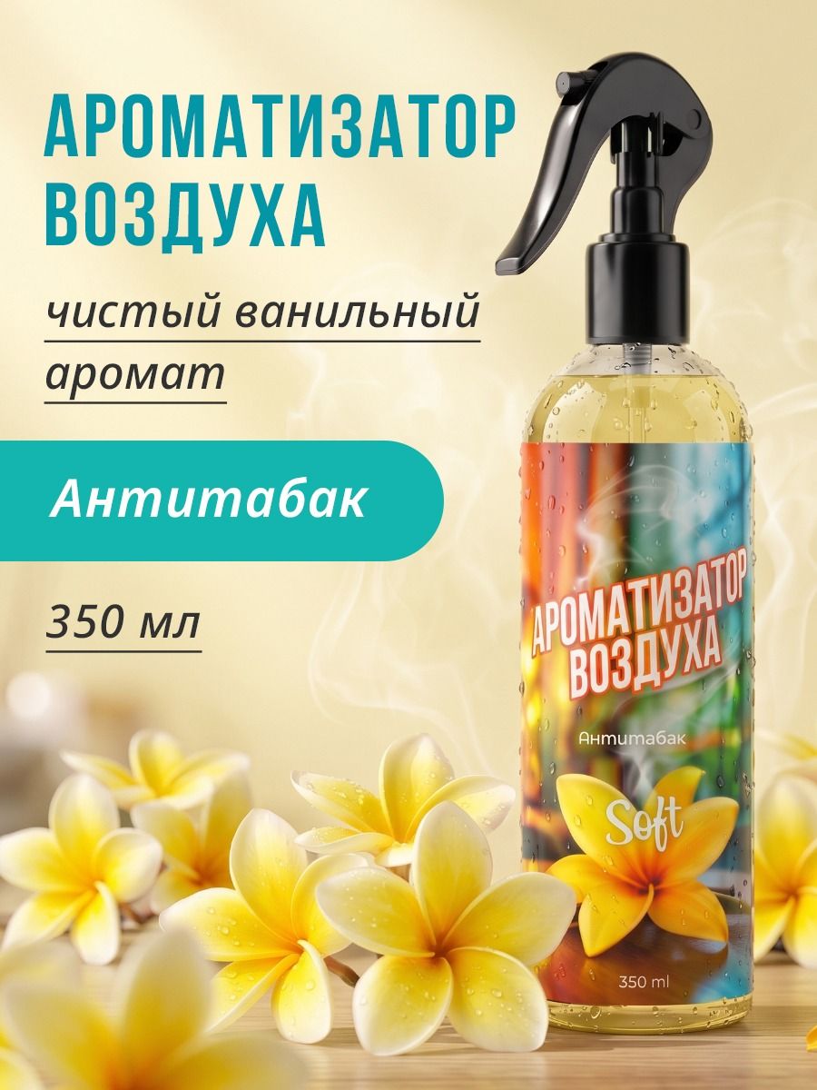 Освежитель воздуха антитабак Clean&Green ароматизатор воздуха для туалета и дома 350 мл