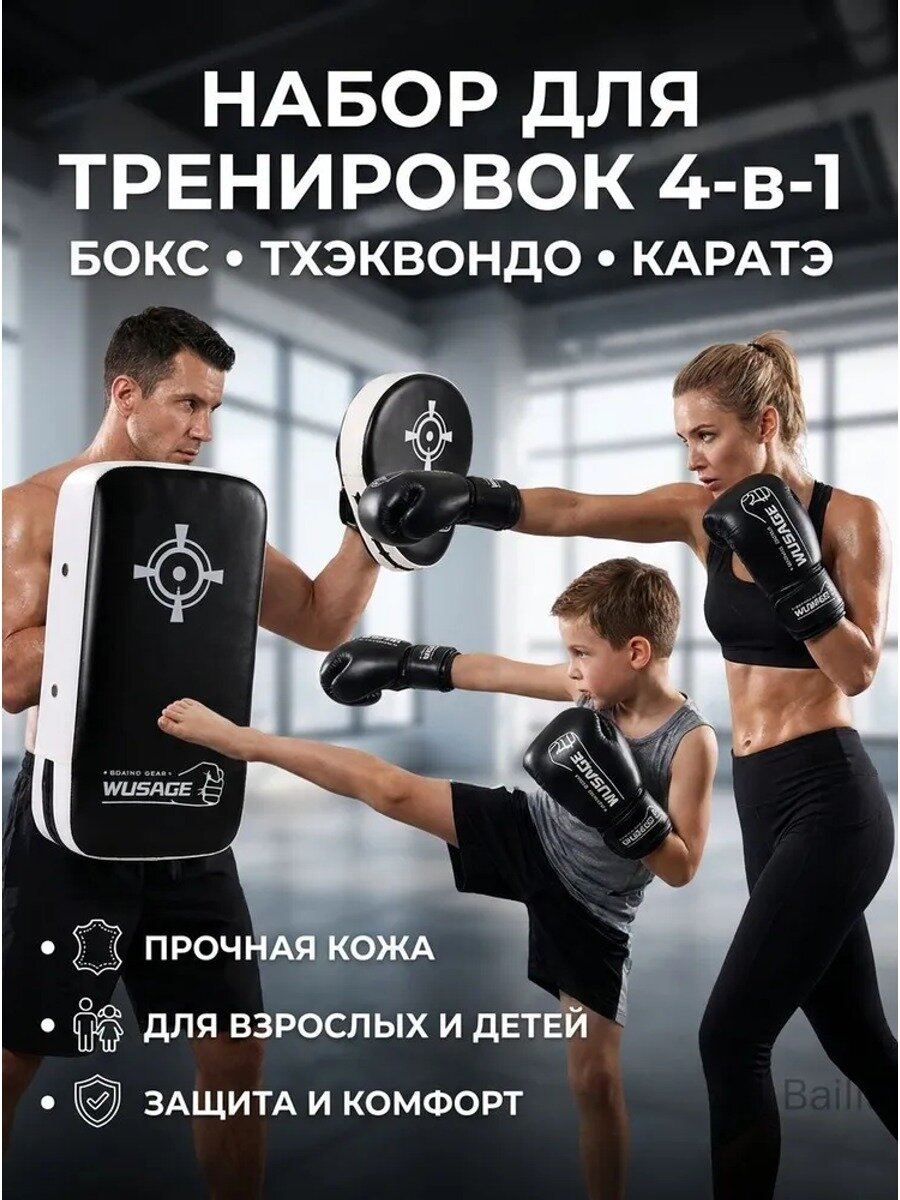 Накладки для единоборств, универсальный размер, тренировочный набор