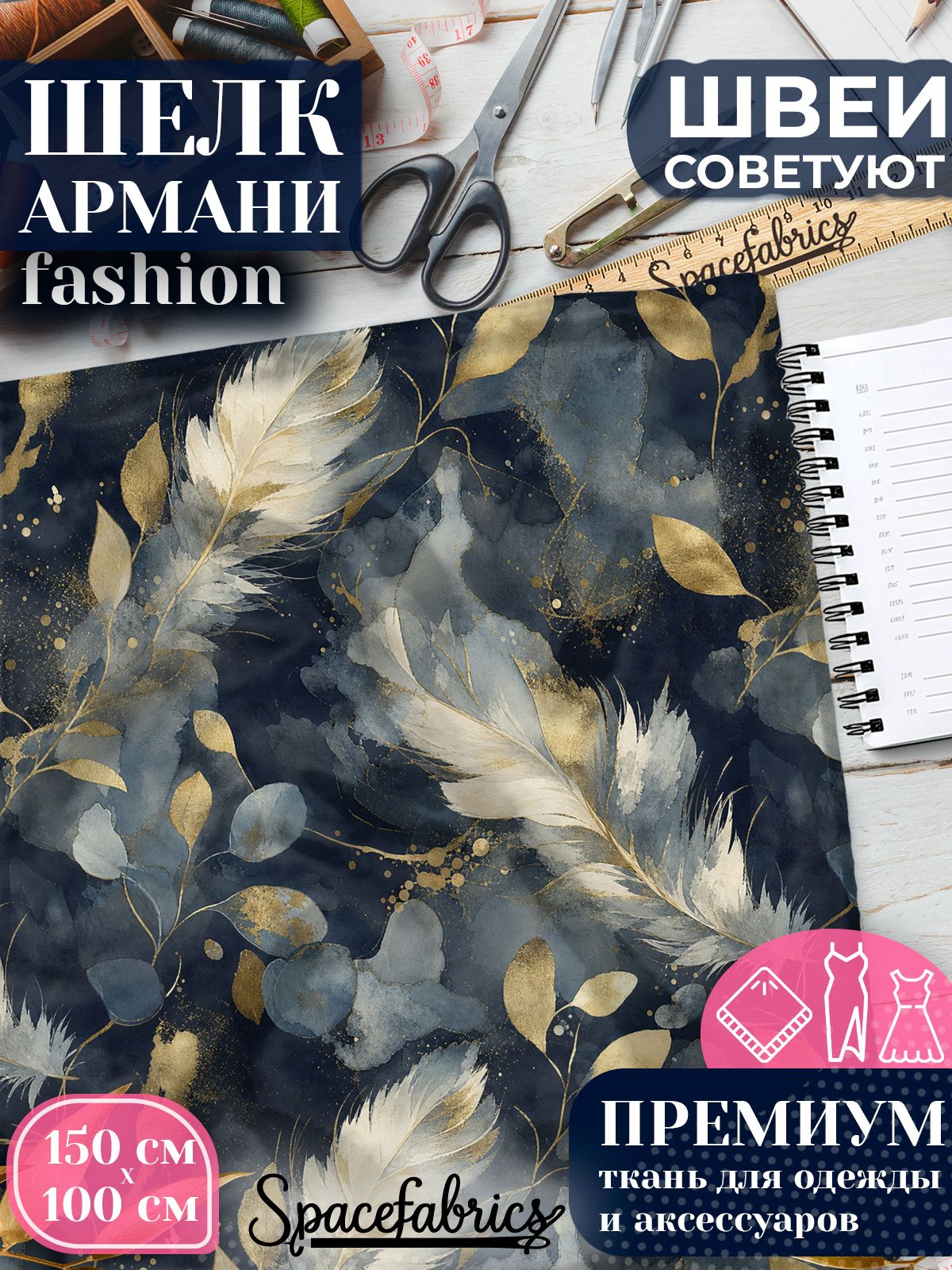 Ткань для шитья шелк Армани, искусственный шелк для костюмов, платьев, юбок с принтом Перья