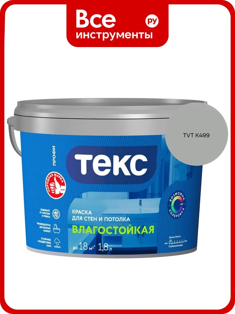 Краска для стен и потолка Текс влагостойкая/профи A 1,8л 700000409_TVT K499