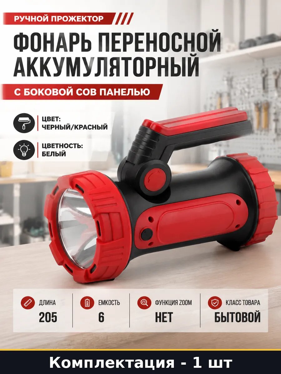 Фонарь переносной аккумуляторный с боковой COB панелью