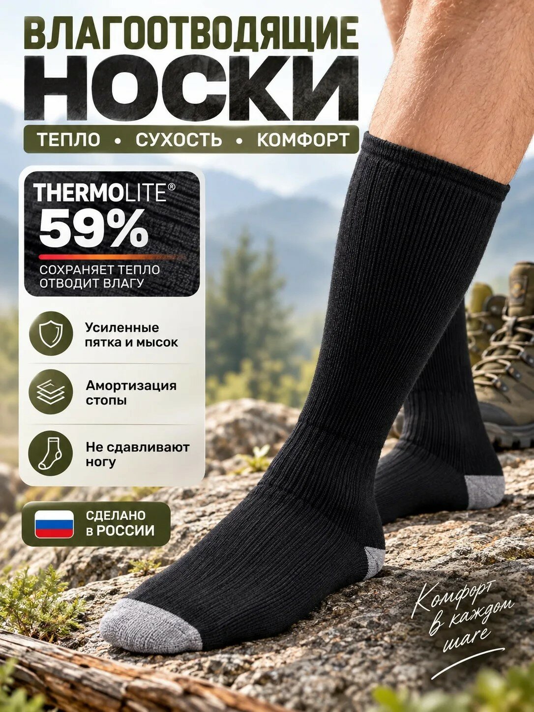 Носки