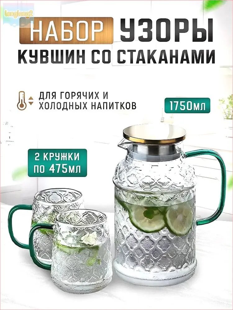 Кувшин "Ромбы" 1.75 л 3 шт стекло белый